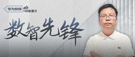 Partners in Digital Intelligence | Huawei's Deng Huibin: Cultivating the Smart Campus with IoT
