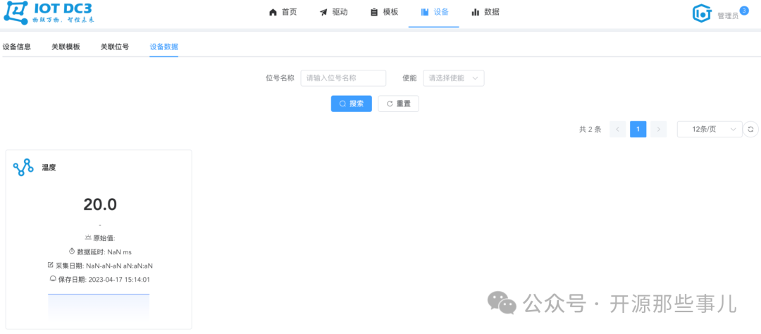 Open Source IoT Development Tool! This Open Source Platform Based on Spring Cloud Quickly Builds Distributed IoT Systems with One-Click Device Management!