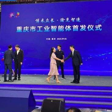 Zhongguang Shuke AI Agent Wins First Batch of Industrial AI Certification in Chongqing