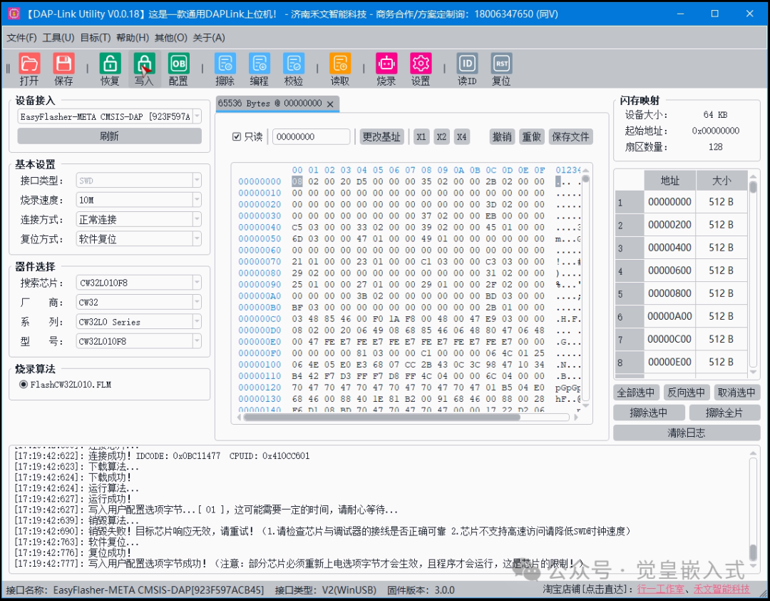 Exploring CW32L010: DAPLink Utility Adds Programming Support for Wuhan Xinyuan CW32 Series Chips and Custom Programming Algorithm for Option Bytes