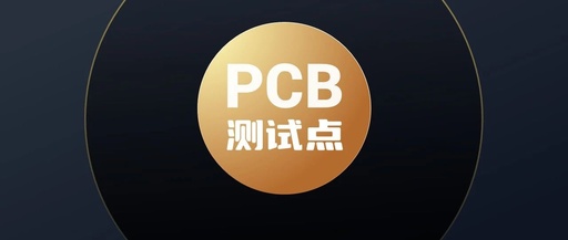 The Unassuming PCB Test Points: Preventing Mass Failures at Critical Moments