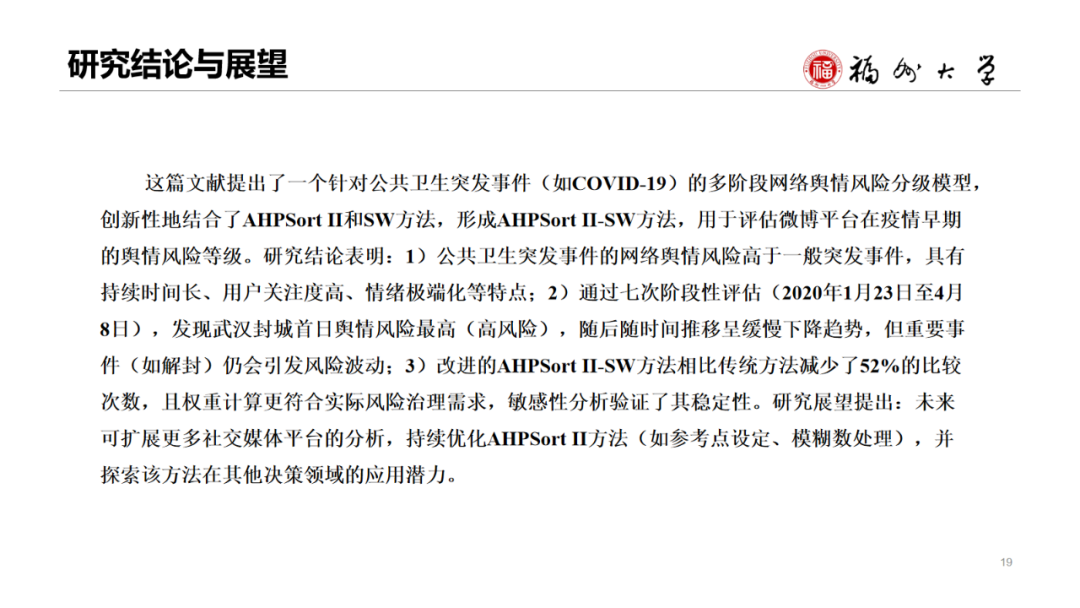 Disaster Assessment and EM | Multi-stage Internet Public Opinion Risk Grading