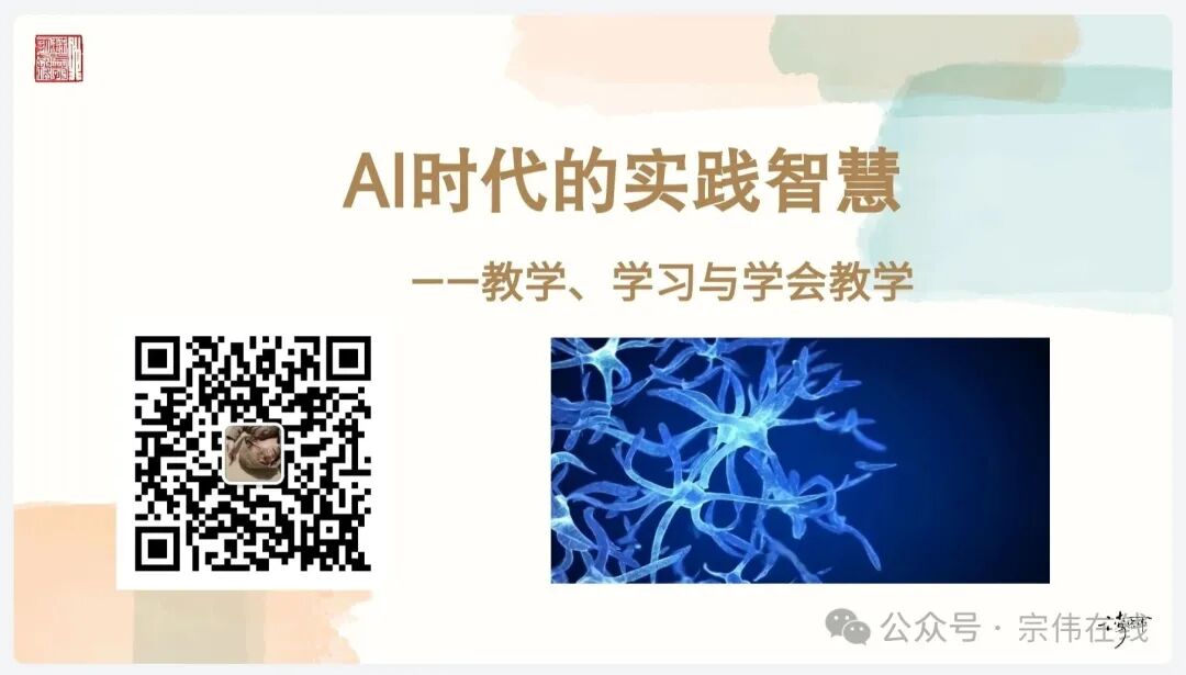 Ling Zongwei: The Intersection of V.U.C.A and the AI Era Raises Unprecedented Demands on Education and Bestows a Deeper Mission on Teachers