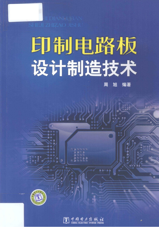 PCB Design and Manufacturing Technology - 324 Pages