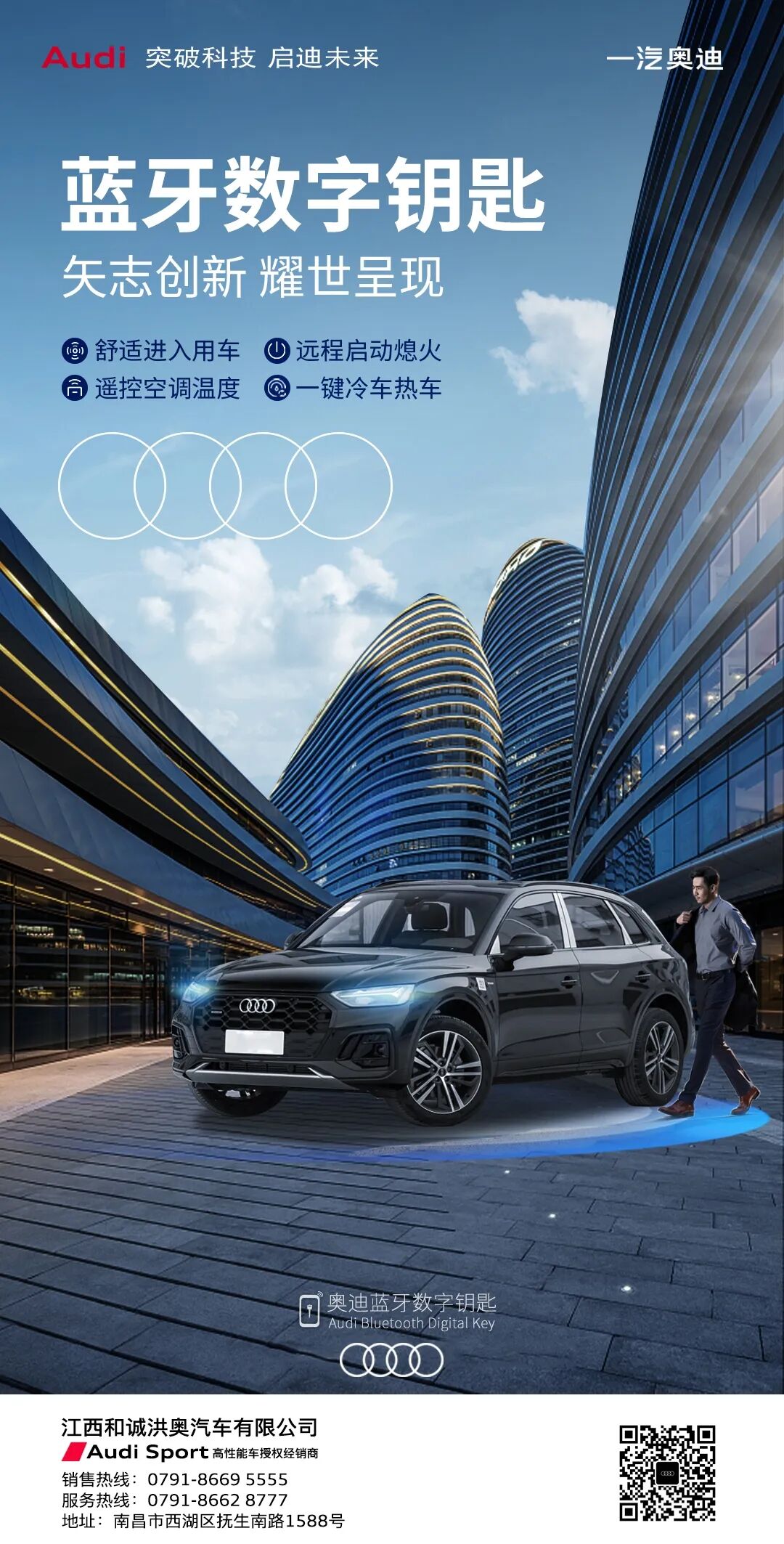 Audi Bluetooth Digital Key: Making Travel Simpler