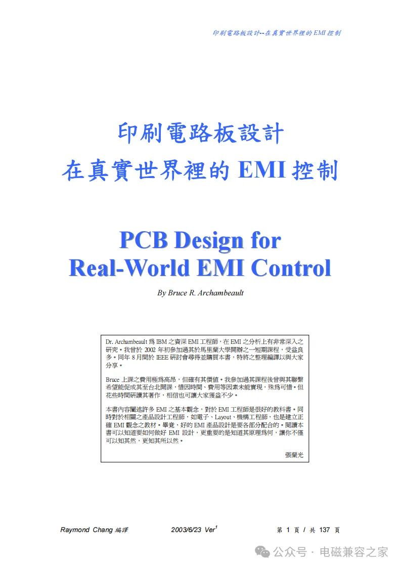 PCB Design - EMI Control in the Real World - 137 Pages