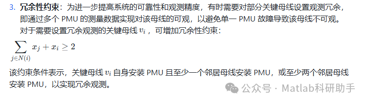 Research on Optimal PMU Placement Optimization Based on ILP with Matlab Code