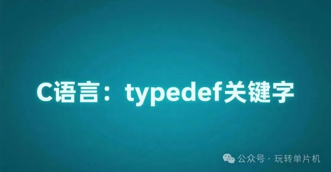 Understanding the C Language typedef Keyword with Ease