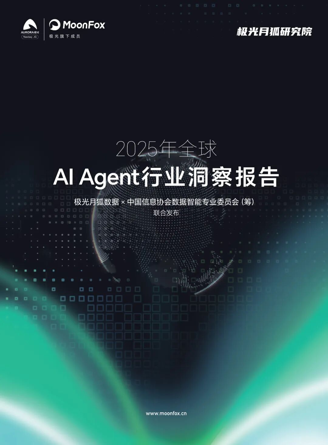 Global AI Agent Industry Insight Report 2025