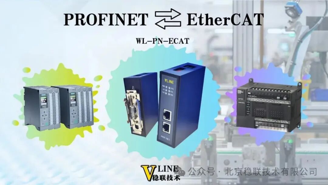 Clever Implementation of EtherCAT to PROFINET Protocol Gateway for Photovoltaic Power Plants