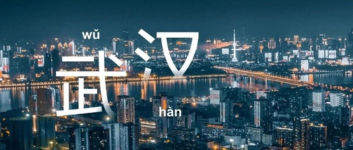 Optics Valley: Building a Trillion-Yuan Semiconductor City in 20 Years! Wuhan Semiconductor Map!