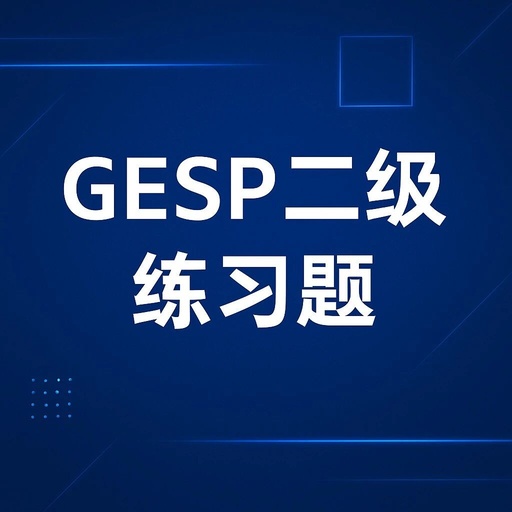 GESP C++ Level 2 Practice: Counting Digits