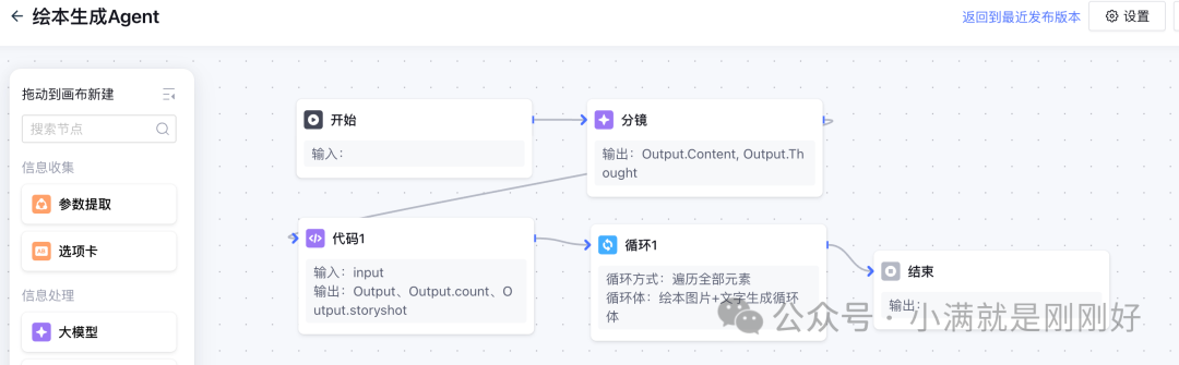 Building an Intelligent Agent for Children's Storybooks Using Workflow and Multi-Agent Modes in Just One Minute