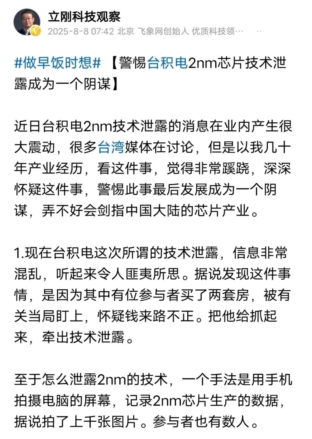 The Difficult Path of China's Chip Self-Development: Shocking Details of Espionage Cases Exposed Starting from Huawei's Spy Employees
