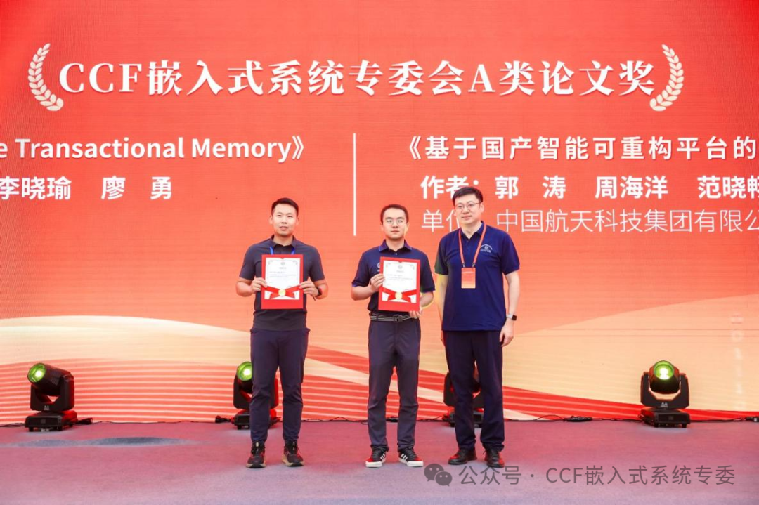 The 23rd CCF National Embedded Systems Conference Successfully Concludes in Xi'an