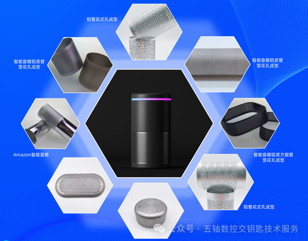 Laser Micro-Machining Equipment for Smart Speakers & OEM Services
