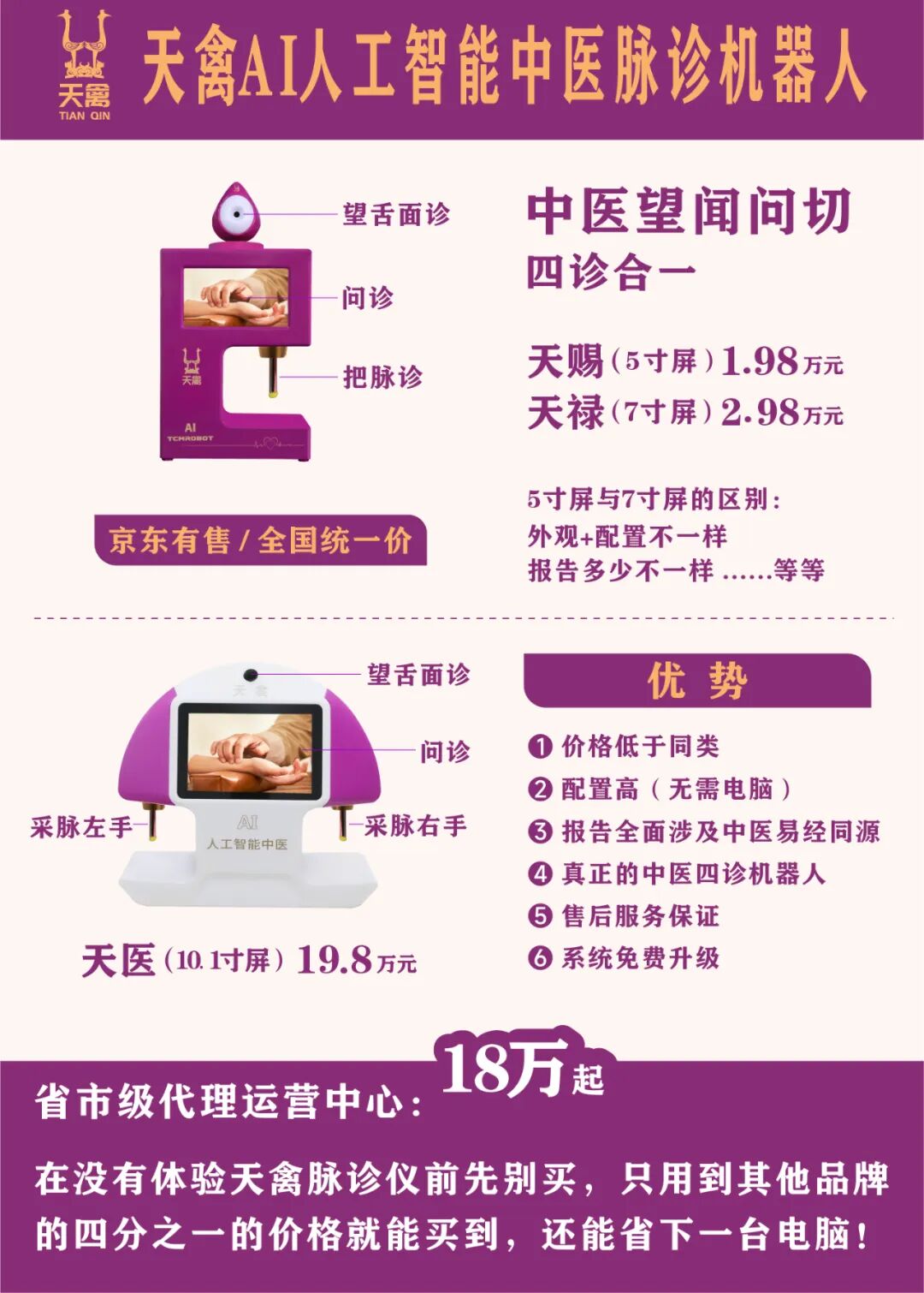Tianqin AI Traditional Chinese Medicine Pulse Diagnosis Robot: High Configuration at Low Price, Making Traditional Chinese Medicine Accessible