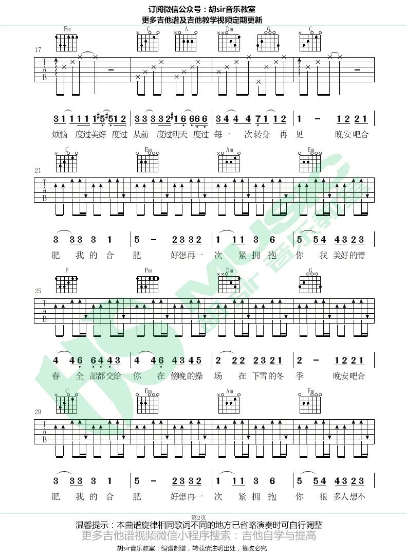 Good Night Hefei Guitar Tabs by Anzi and Jiumei - Original Key C Version