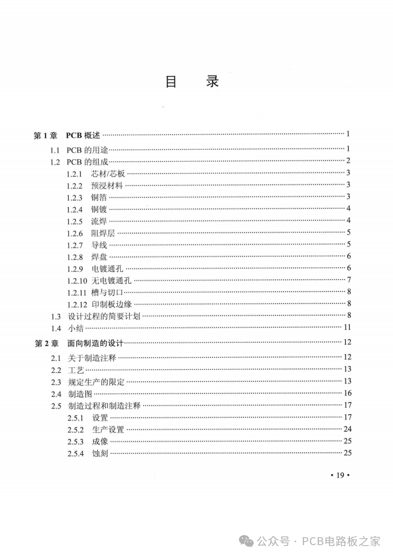 Fundamentals of Printed Circuit Board (PCB) Design - 230 Pages