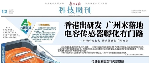 Media Focus: Entering the Ho Ying Tung Research Institute to Decode Capacitive Sensors and Explore Quality Upgrading in the Injection Molding Industry