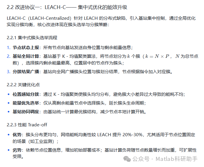 Energy Consumption Adaptive Wireless Sensor Network (WSN) Protocols: A Comparative Study of Leach, Leach-C, and Leach-E with Matlab Code