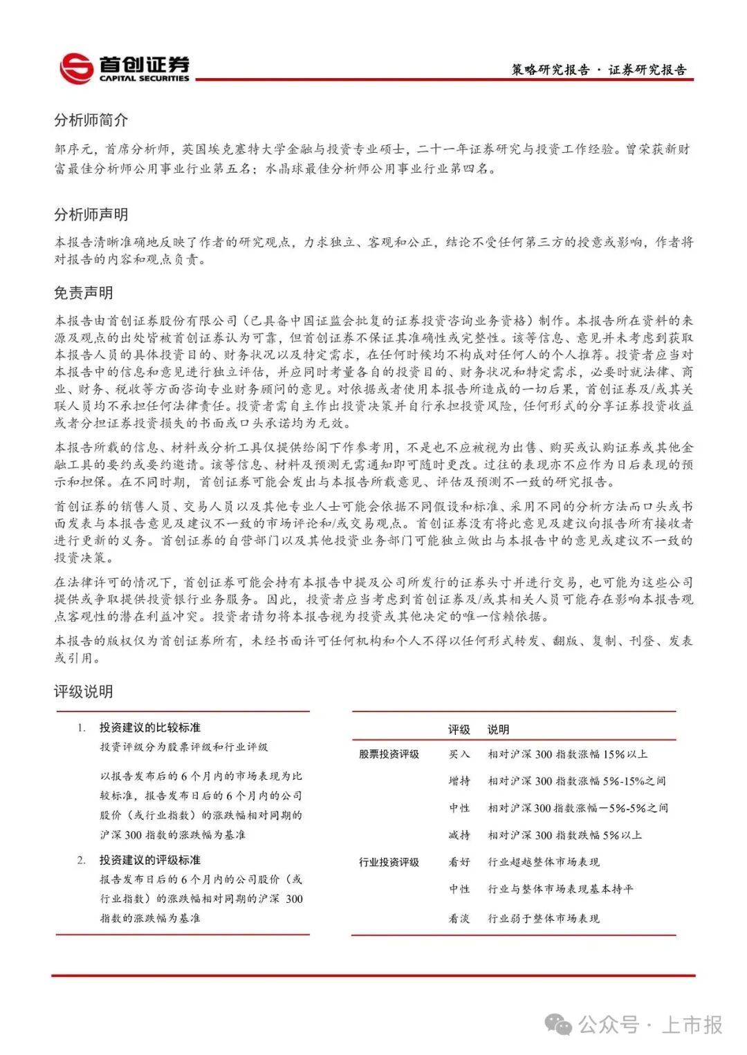 Research Report on the Strategy of the Beijing Stock Exchange: High Prosperity in AI and Robotics Industries