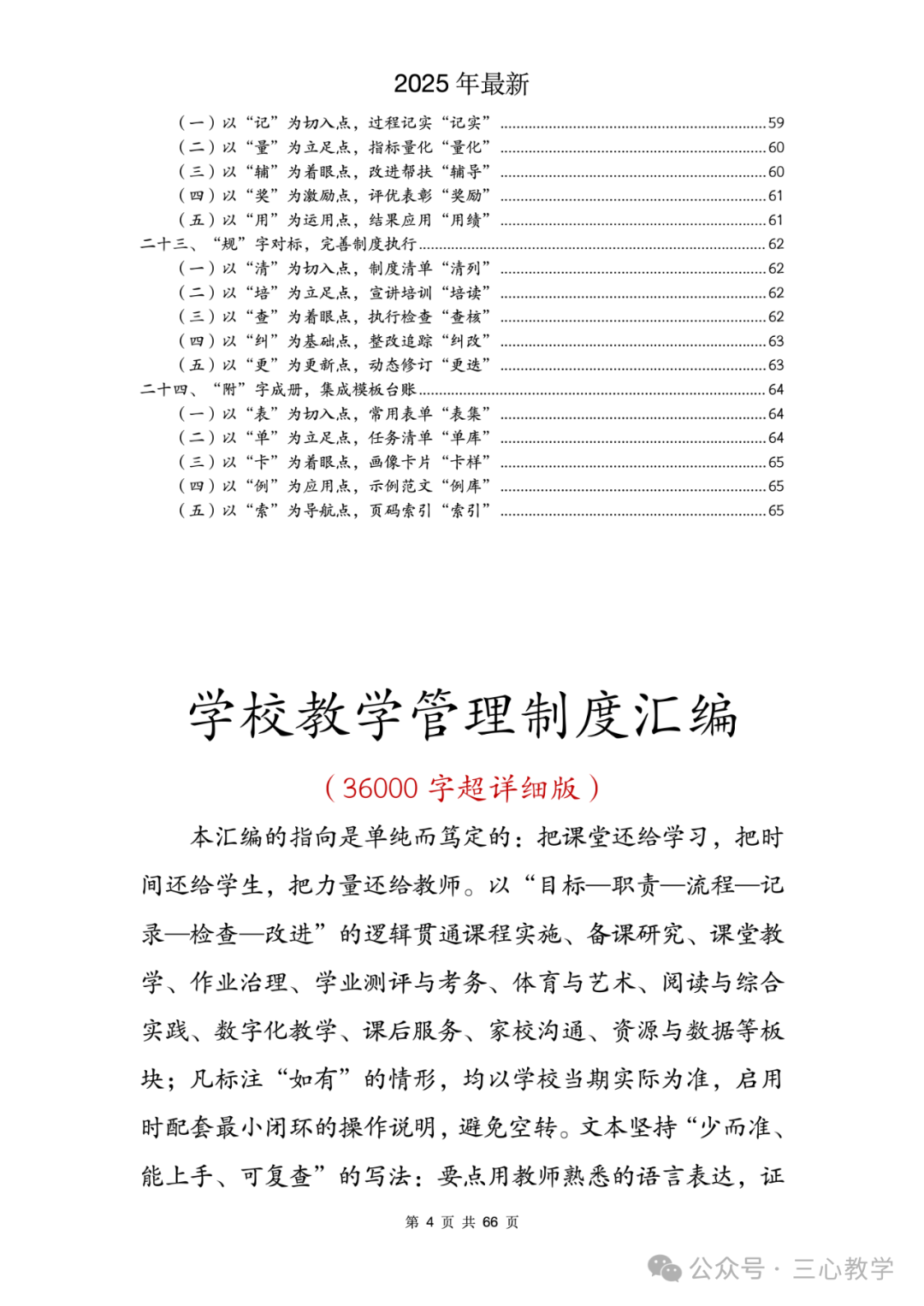 Compilation of the Latest School Teaching Management System for Autumn 2025