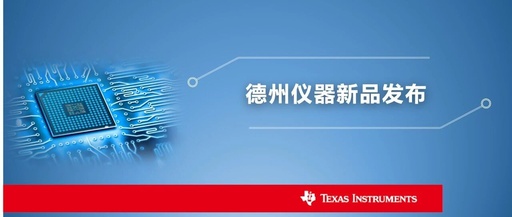 Texas Instruments Launches Stackable DC/DC Buck Converter for Enhanced Power Density in High-Current FPGAs and Processors