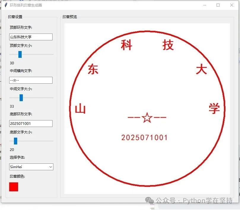 Python Implementation of a Circular Seal Generator
