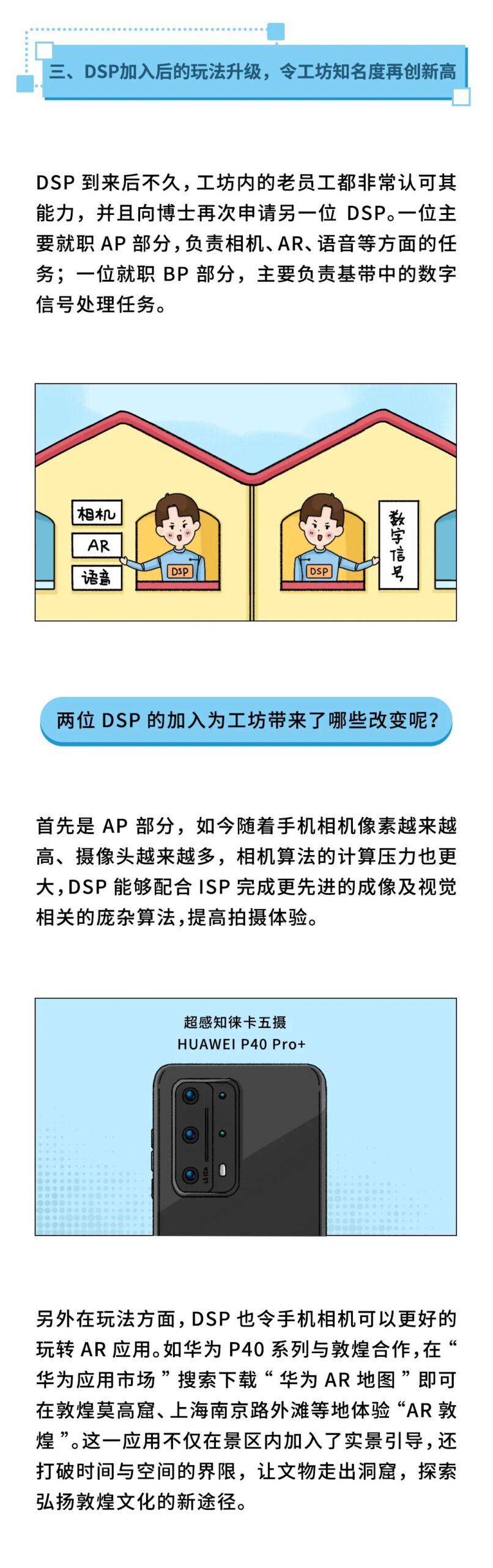 Comic: What is DSP?