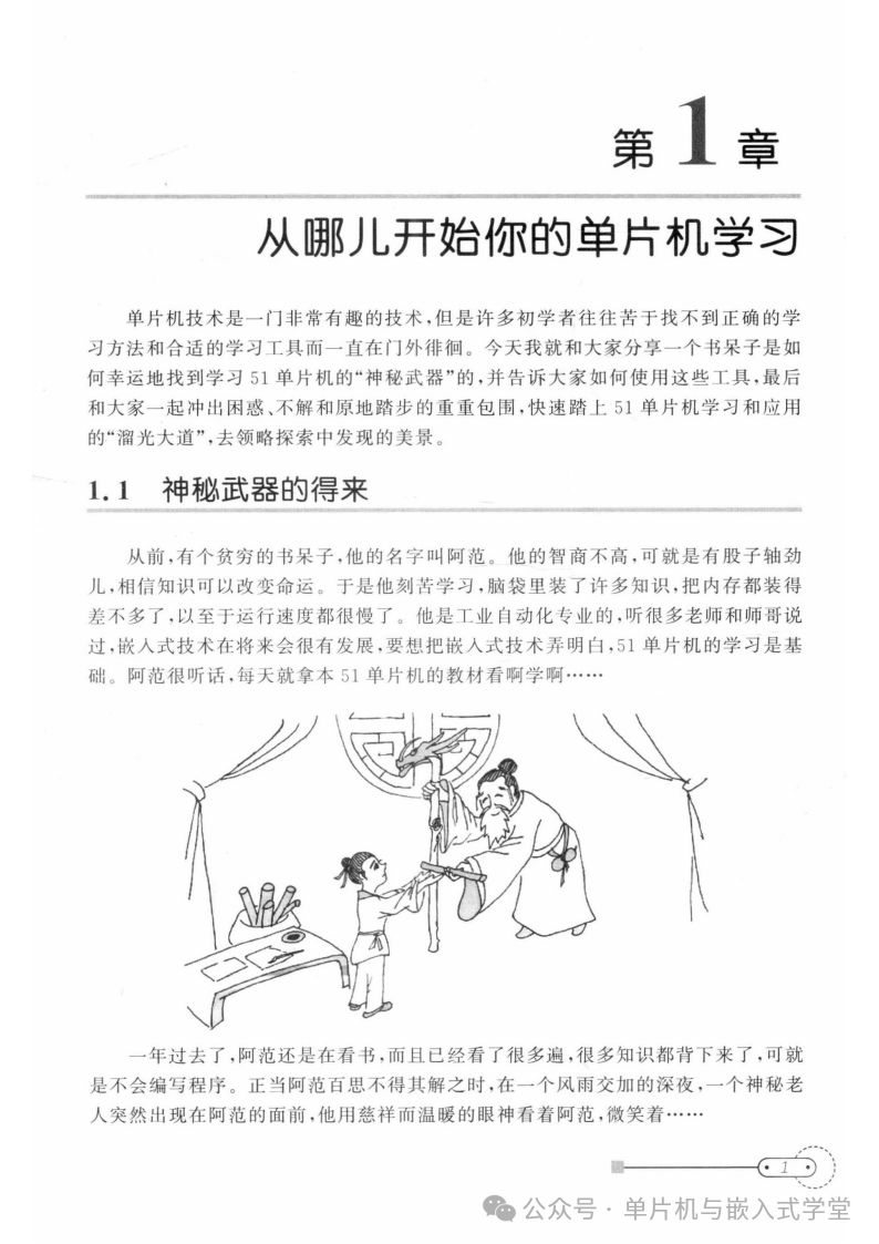 Self-Study Notes on the 51 Microcontroller, 3rd Edition - Page 439