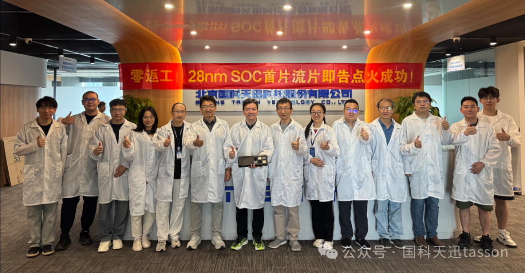 Guoketianxun's SoC Chip Successfully Taped Out for the First Time, Demonstrating Strength Across Multiple Fields