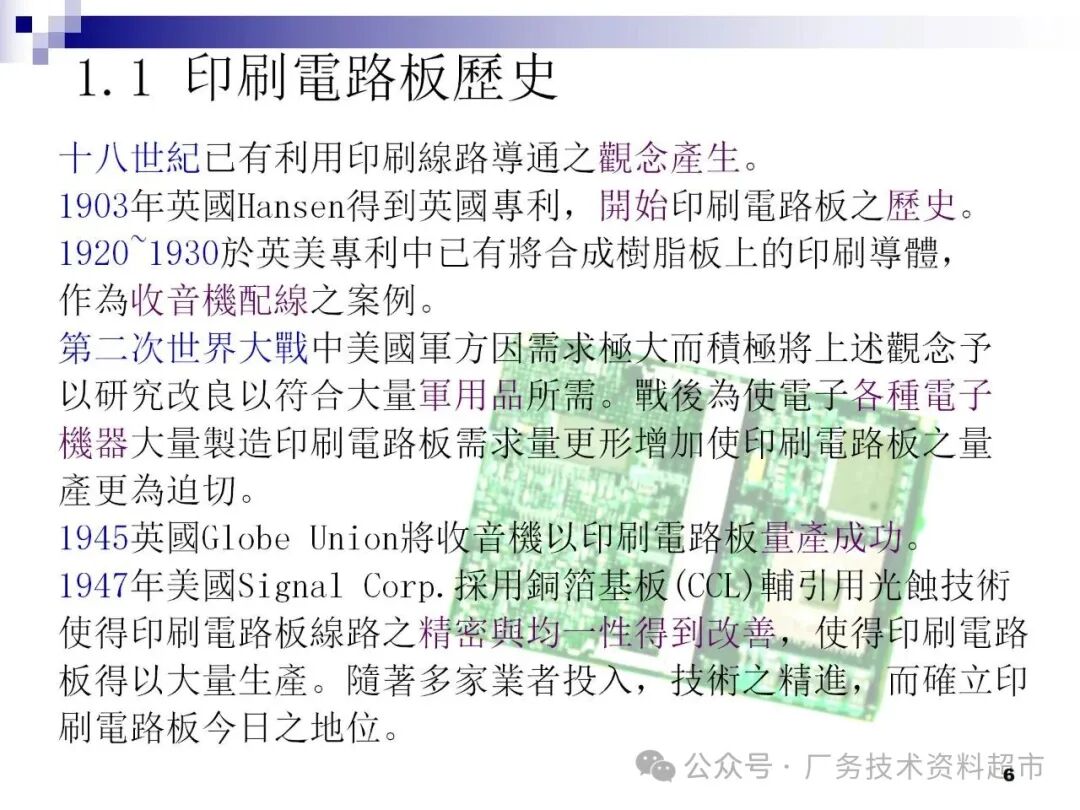 PCB Manufacturing Process Description