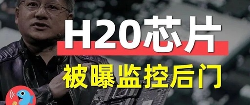 NVIDIA Chip Contains Backdoor! Is the U.S. Trying to Remotely Control China?