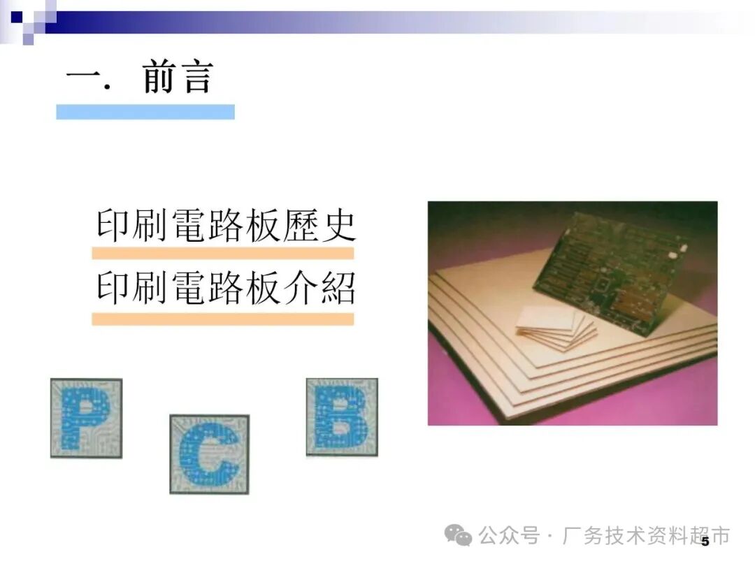 PCB Manufacturing Process Description