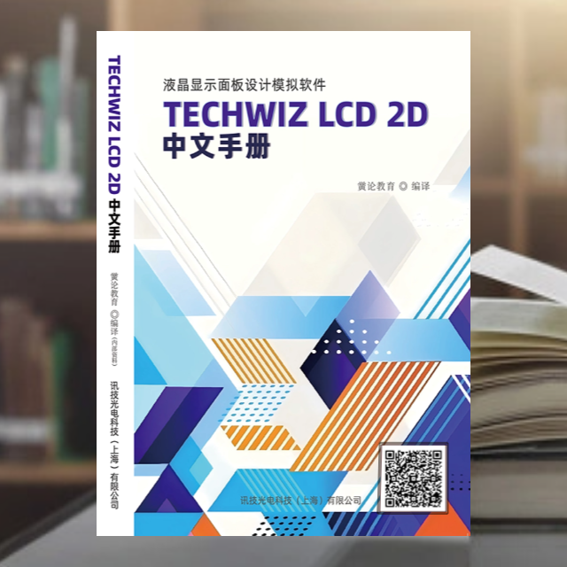Book Recommendation | TechWiz LCD 2D User Manual