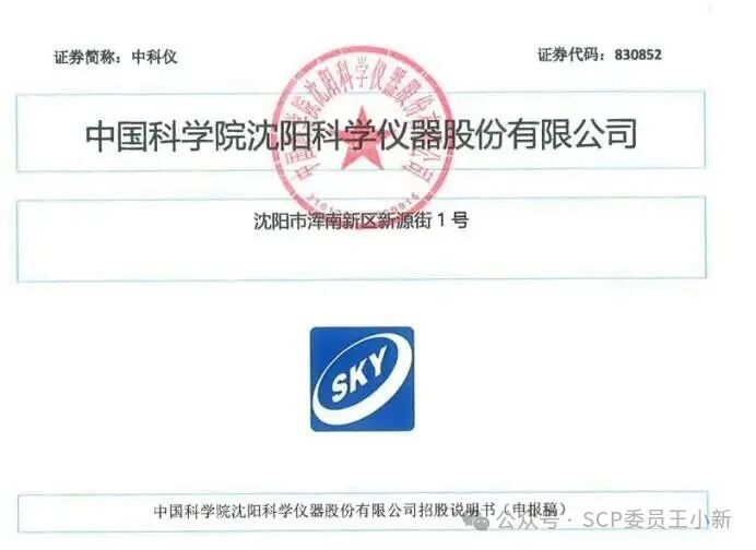 Overview of Semiconductor Equipment Companies in Shenyang
