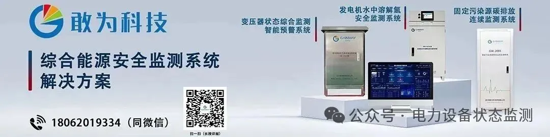 The First Ultra-High Frequency Partial Discharge Monitoring System in Northwest China Goes Live