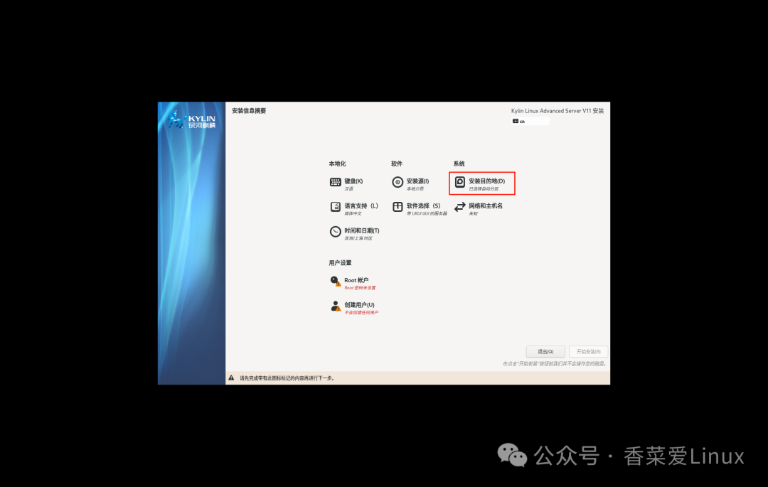 Kylin V11 System (Kylin Linux Advanced Server V11) VMware Installation Guide