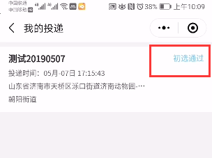 User Manual for the Shandong Youth 'Internet+' Service and Big Data Platform