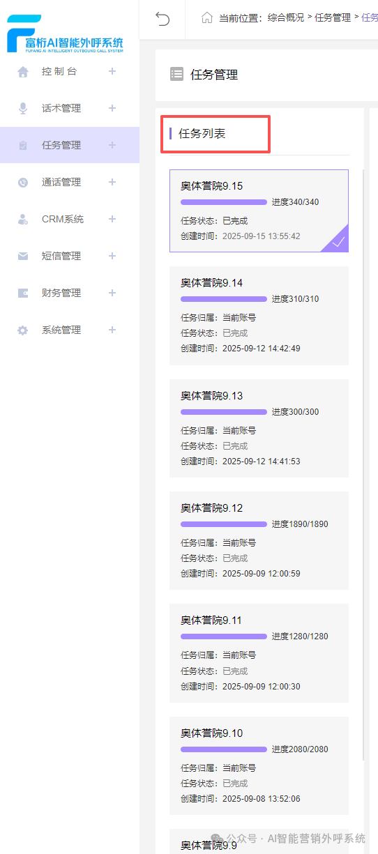 AI Robot Call Terminal: Full Process Intelligence for More Efficient Outbound Management