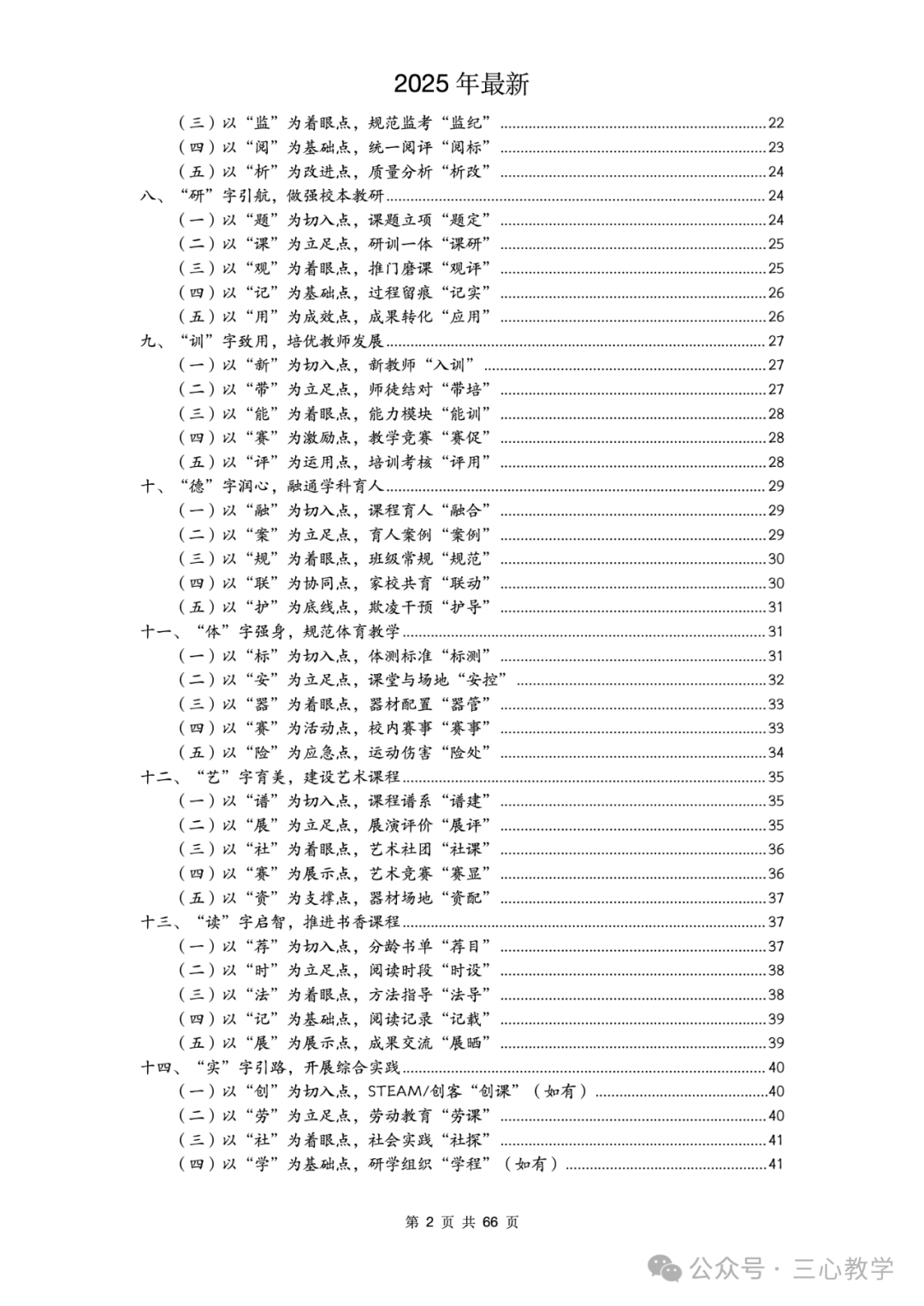 Compilation of the Latest School Teaching Management System for Autumn 2025