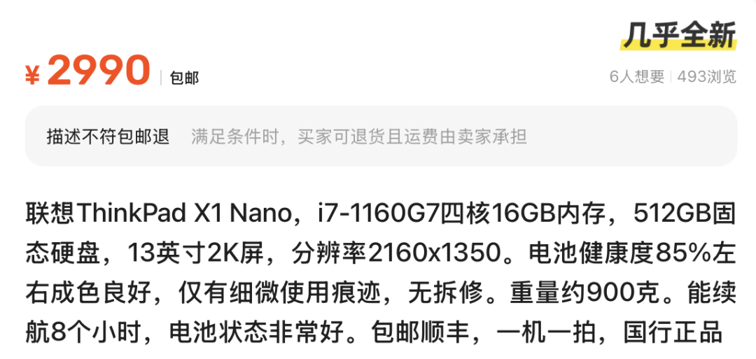 The 907g ThinkPad Laptop: Once Priced at 13,000 Yuan, Is It Worth It Now?