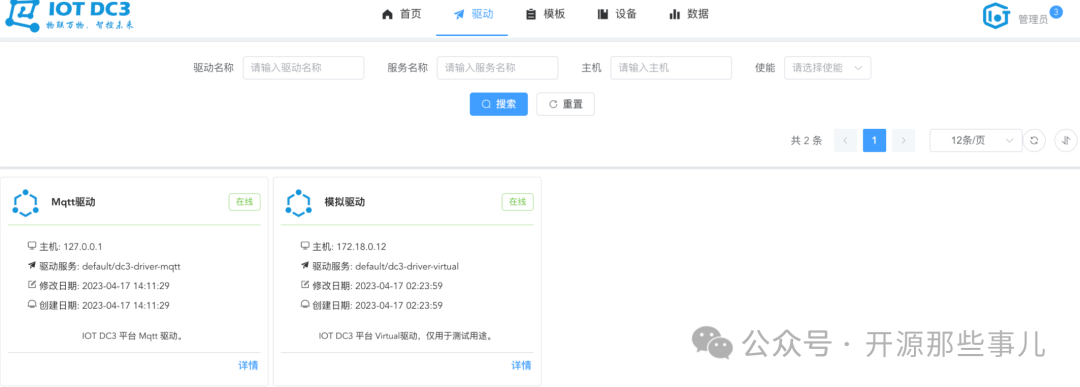 Open Source IoT Development Tool! This Open Source Platform Based on Spring Cloud Quickly Builds Distributed IoT Systems with One-Click Device Management!