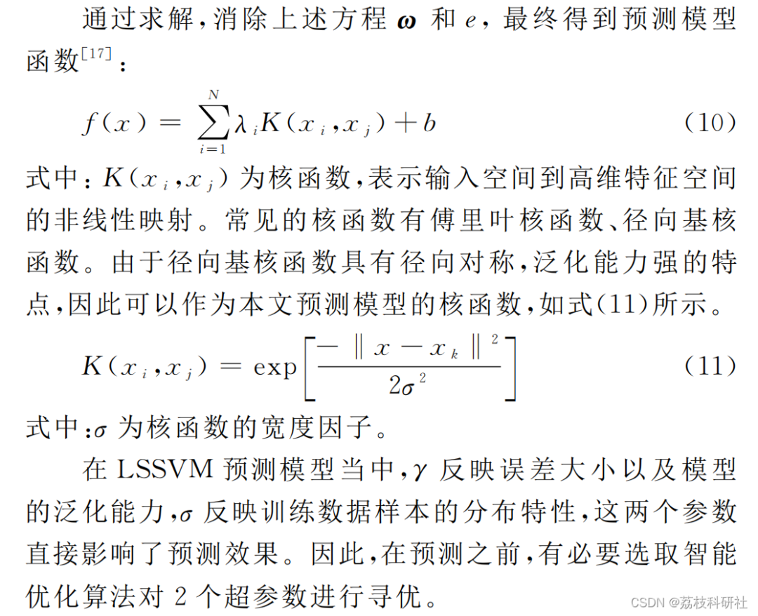 Load Forecasting Based on Variational Mode Decomposition and Sparrow Search Algorithm Optimized LSSVM [VMD-SSA-LSSVM] [Multivariate]