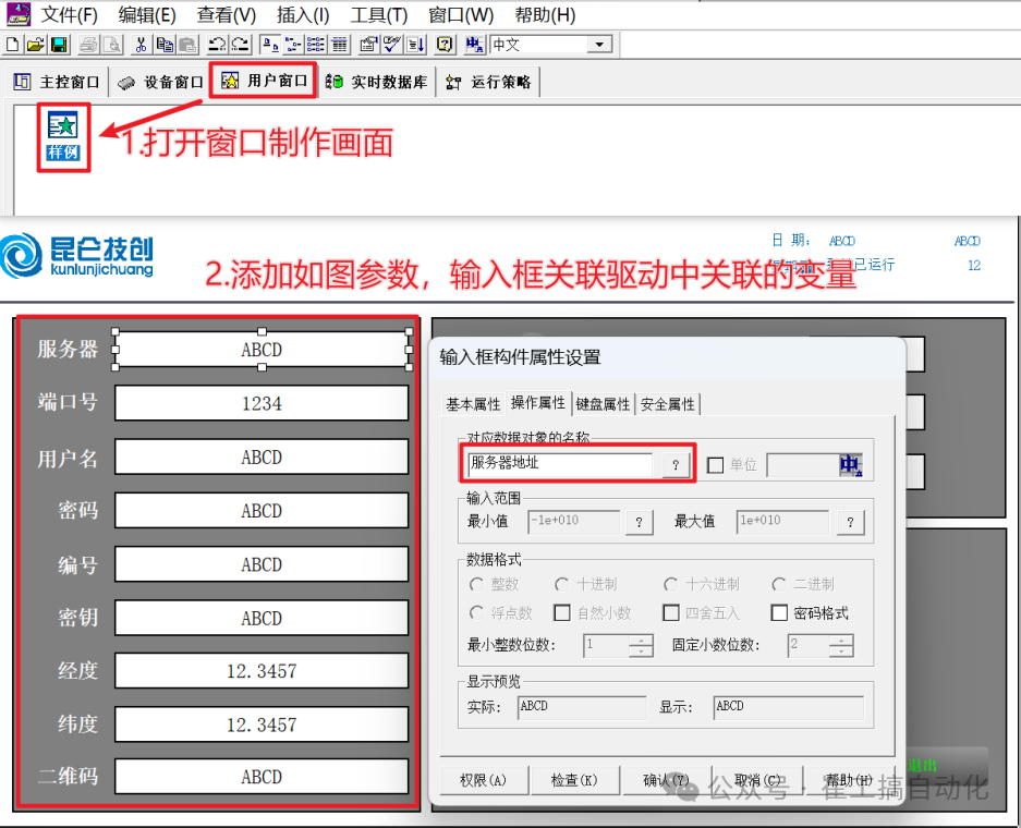 Remote Maintenance of Kunlun Tongtai Touch Screen IoT with McgsIot