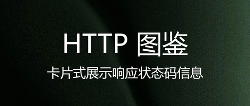 HTTP Status Code Reference Website: Quickly Query Various Status Code Information