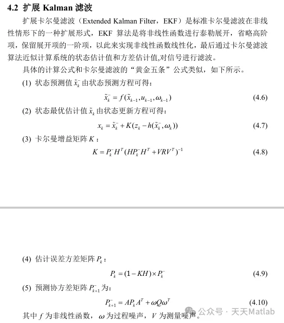SOC Estimation Based on Fuzzy Control and Extended Kalman Filtering with Matlab Code