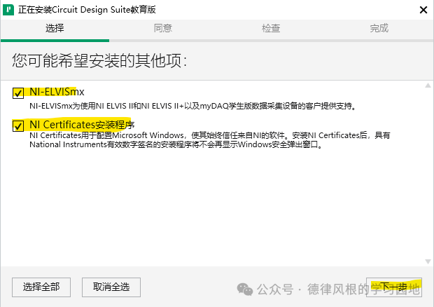 How to Install Multisim 14.3 Software (Including Installation Method for Mouser Component Library)