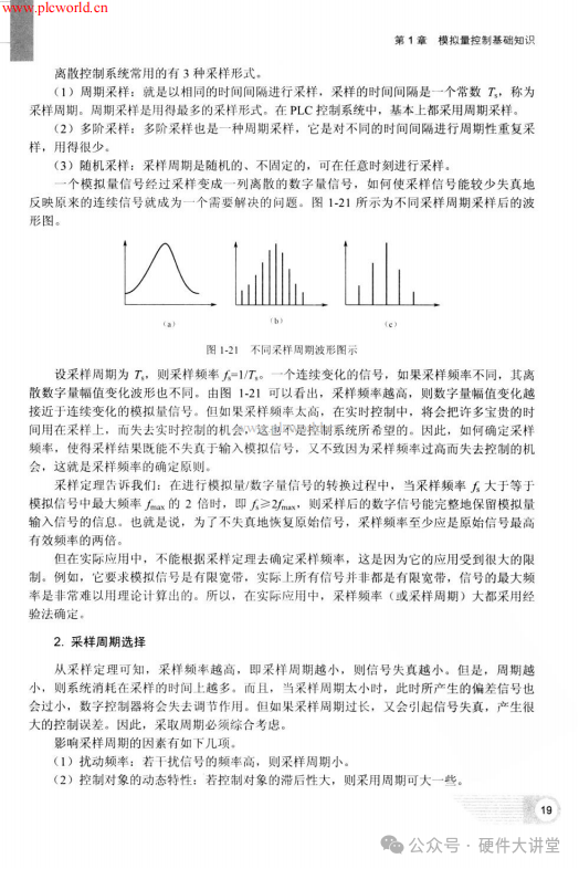 Practical Applications of PLC Analog Quantity and Communication Control (Complete Version) - 368 Pages